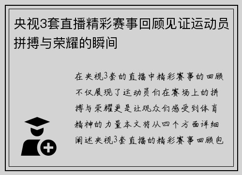 央视3套直播精彩赛事回顾见证运动员拼搏与荣耀的瞬间