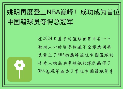 姚明再度登上NBA巅峰！成功成为首位中国籍球员夺得总冠军