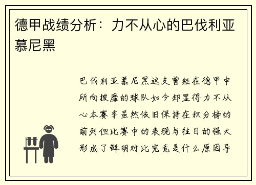 德甲战绩分析：力不从心的巴伐利亚慕尼黑