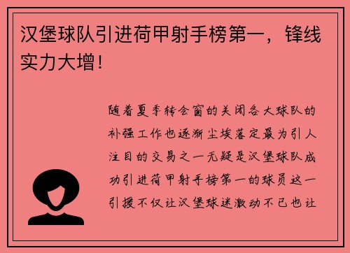 汉堡球队引进荷甲射手榜第一，锋线实力大增！