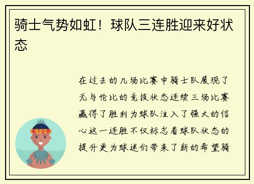 骑士气势如虹！球队三连胜迎来好状态