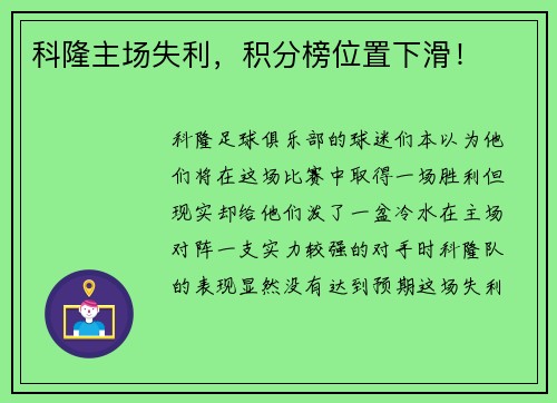 科隆主场失利，积分榜位置下滑！